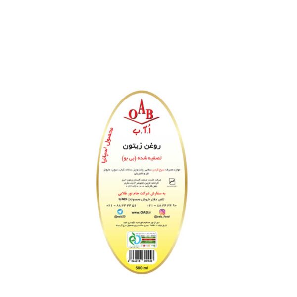 روغن زیتون تصفیه شده ارگانیک500سی سیOAB