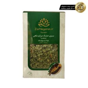 سبزی خشک مرغ و ماهی شکم پر 100 گرمی زرنگاران