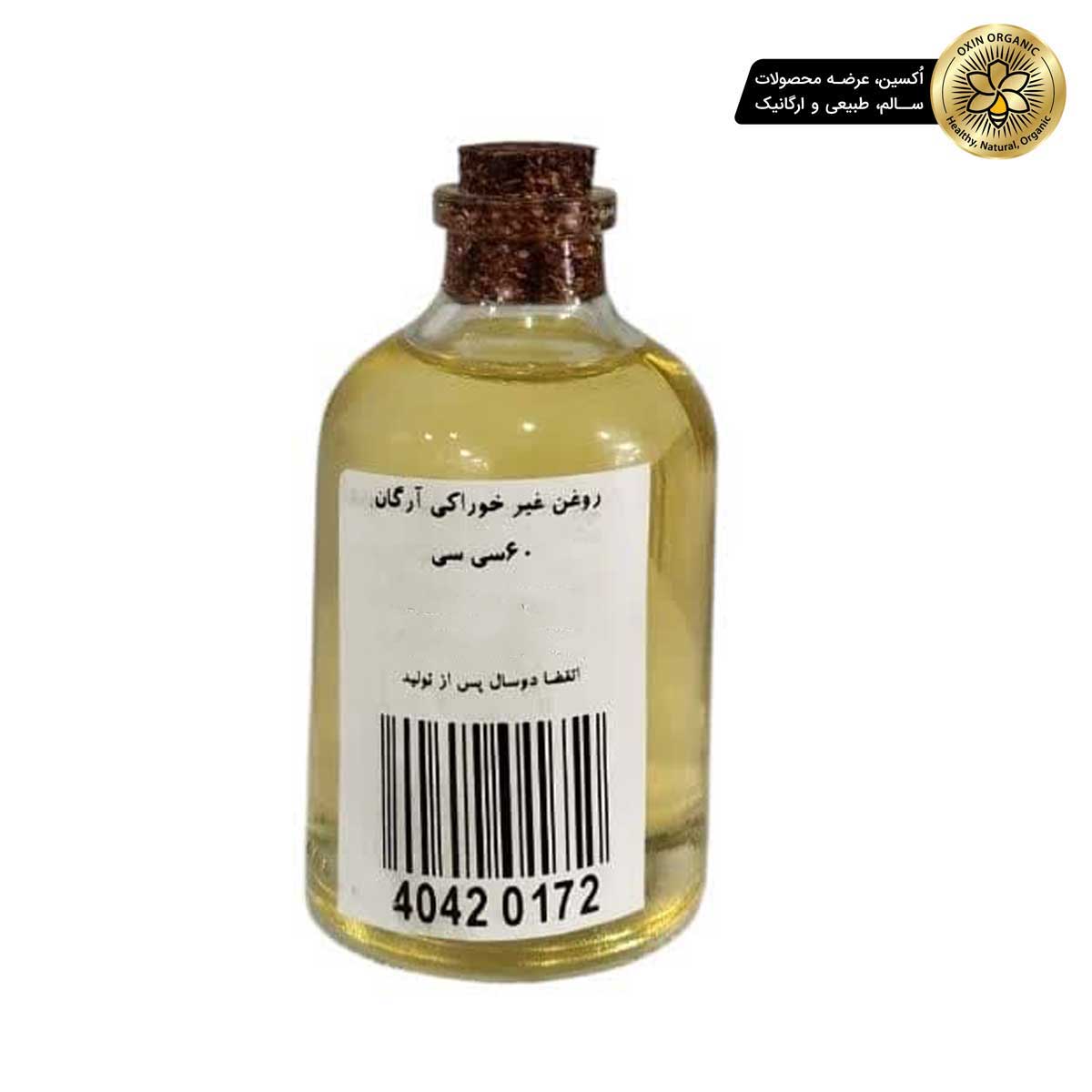 روغن ماساژ آرگان شیشه 60 سی سی